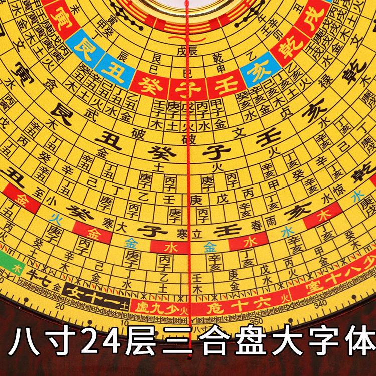 正品崇道堂八8寸24层大字体专业三合罗盘高精度罗经仪指南针