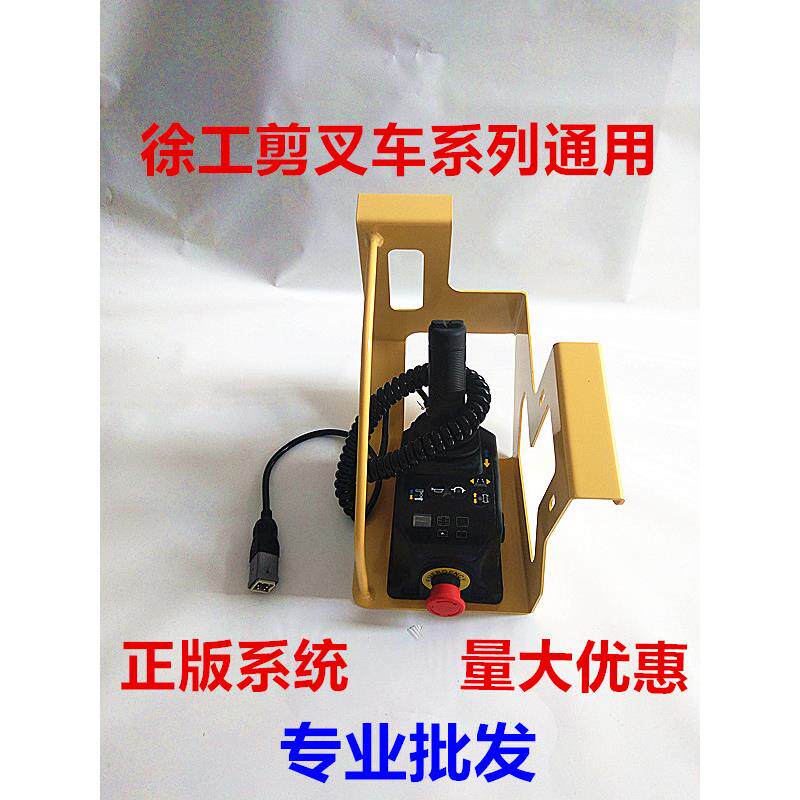徐工剪堆高机手柄开关徐工升降车内控手柄开关控制器遥控器电路板