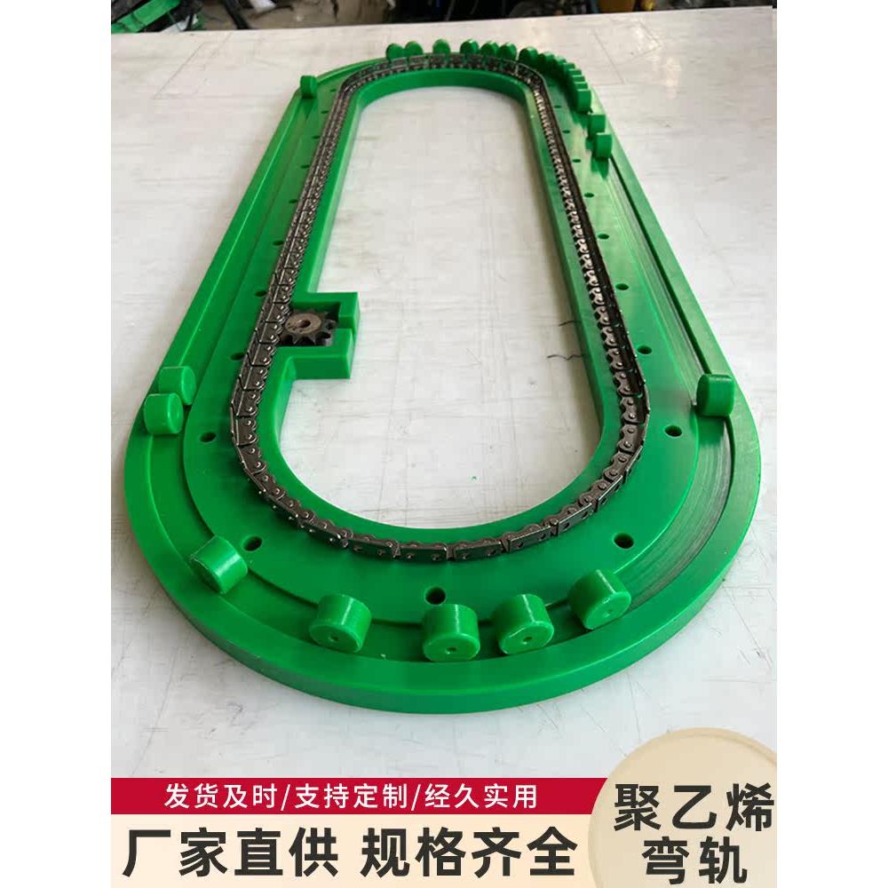聚乙烯炼条导轨弯轨环形塑料轨道耐磨条齿轮传动弧形尼龙导向槽