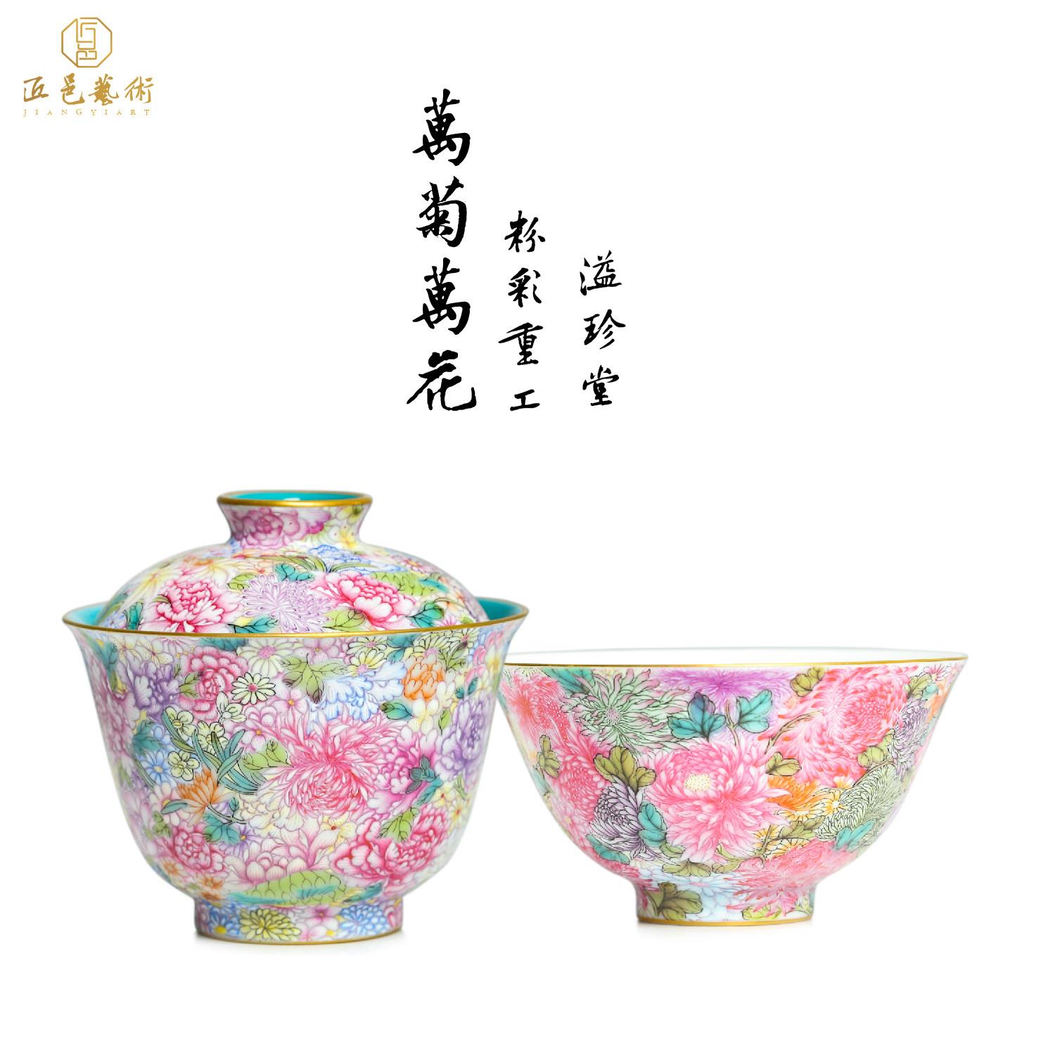 溢珍堂粉彩青花瓷杯 手绘万花主人杯 中式茶具套组 景德镇瓷茶杯