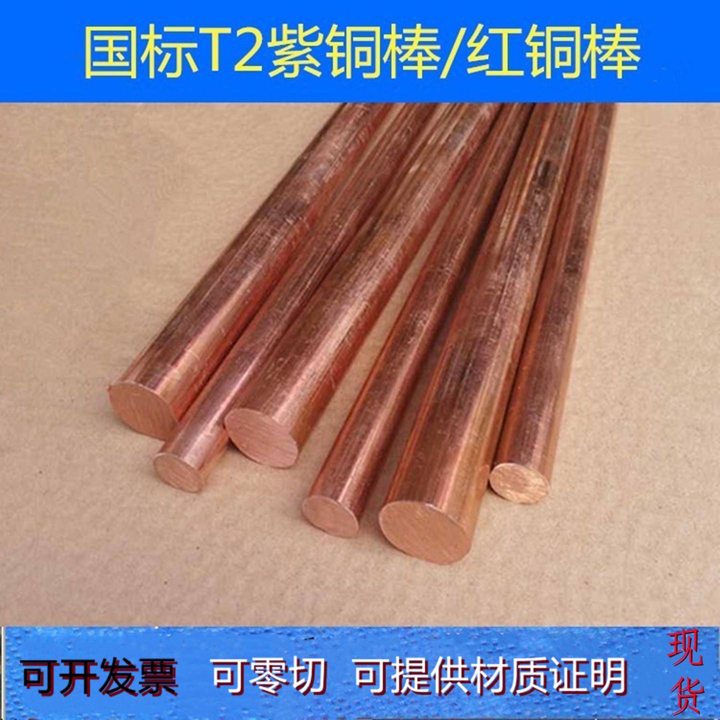 国标 紫铜棒 T2实心铜棒30mm 35 40 45 50 55 60 65mm 红铜棒零切