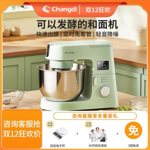 长帝厨师机家用小型全自动揉面机拌面机可发酵多功能搅拌和面机