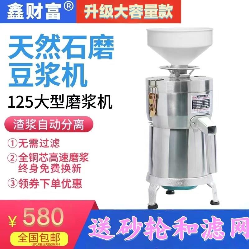 125型家用磨浆机免过滤自分离豆浆机商用全自动豆腐脑机浆渣