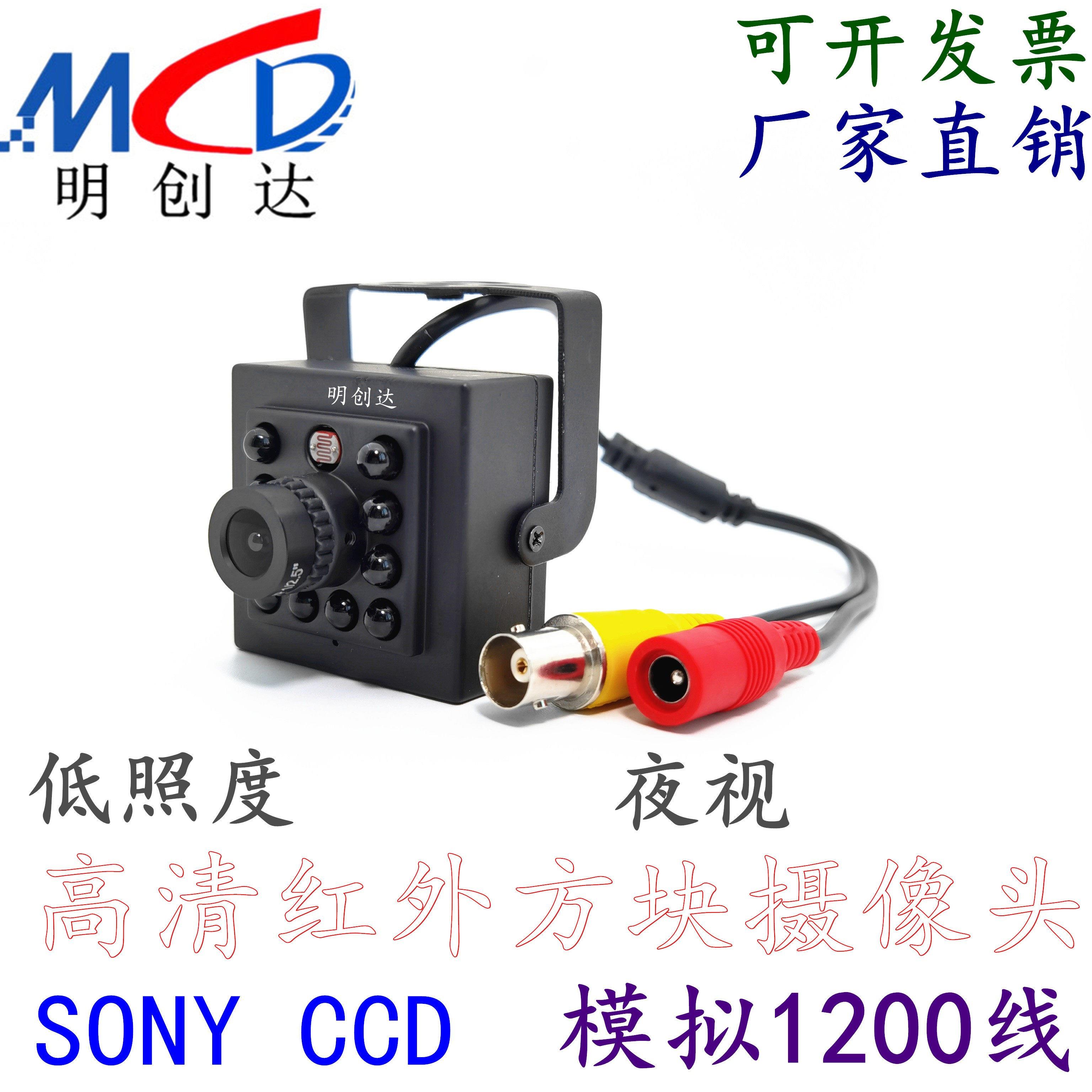 CCD高清红外方块 模拟摄像机械有线夜视家用自动化监视摄影镜头监