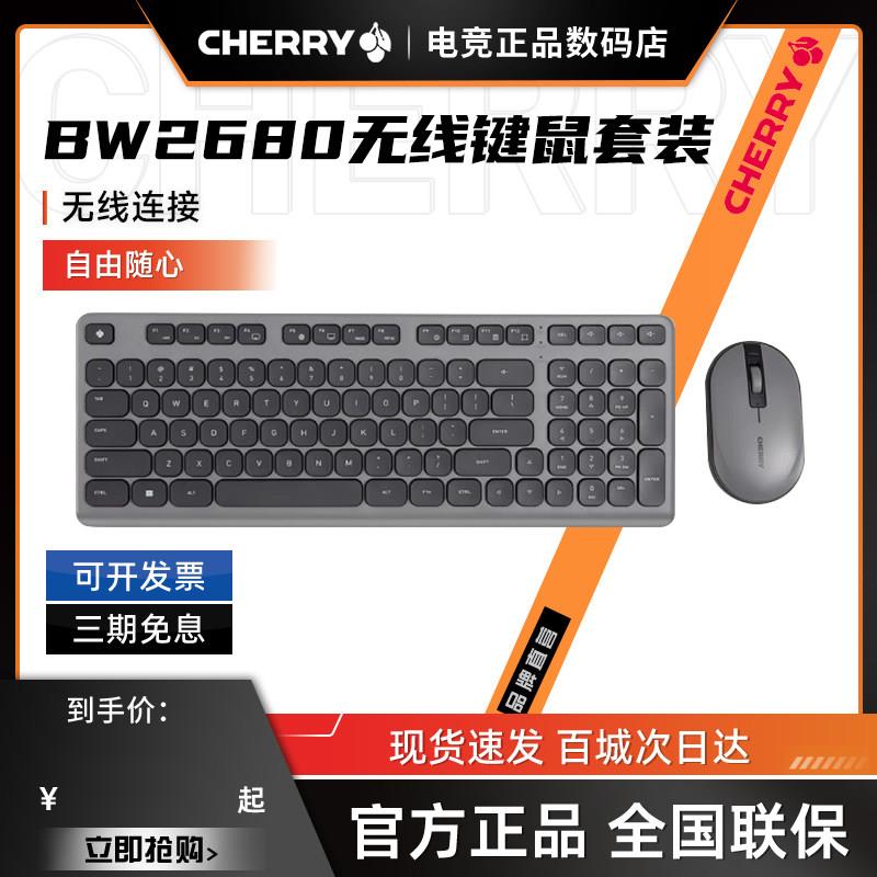 CHERRY樱桃BW2680无线键鼠套装商务办公轻音笔记本电脑台式电脑