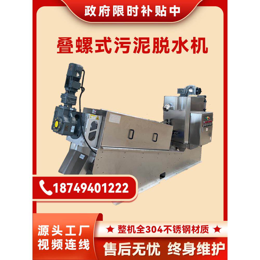 131叠螺式污泥脱水机养殖养猪场废水回收机化工医院污水环保设备
