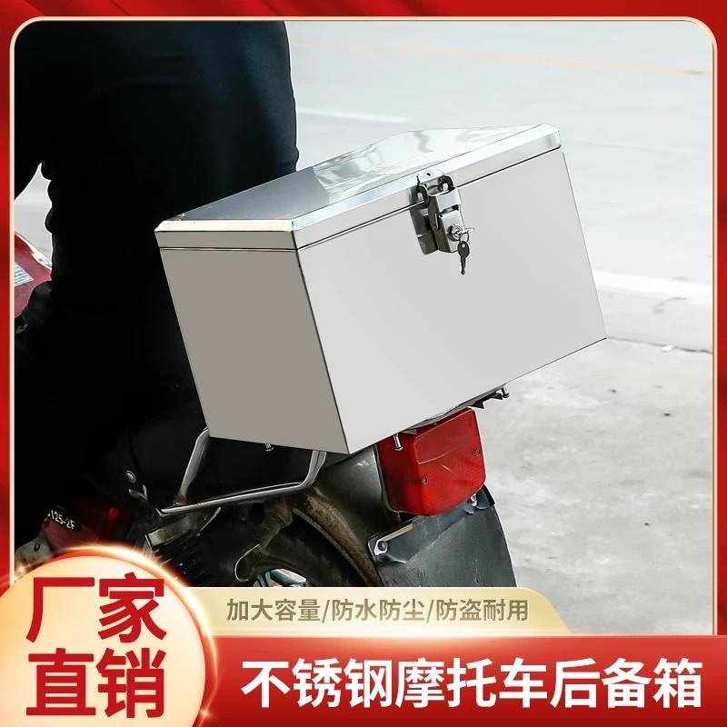 不锈钢箱摩托车后备箱电动车尾箱踏板车电瓶车储物箱工具箱防水款