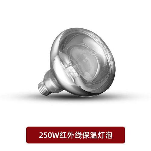 250W大功率红外线灯泡食物烘烤保温灯自助餐加热保温灯泡