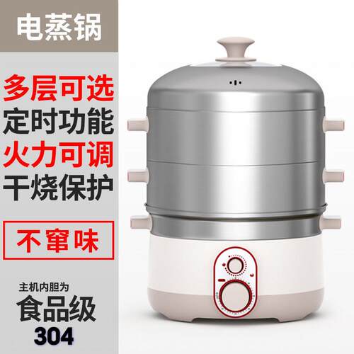 全民不锈钢多功能电蒸锅家用大容量预约定时保温电蒸笼自动断电