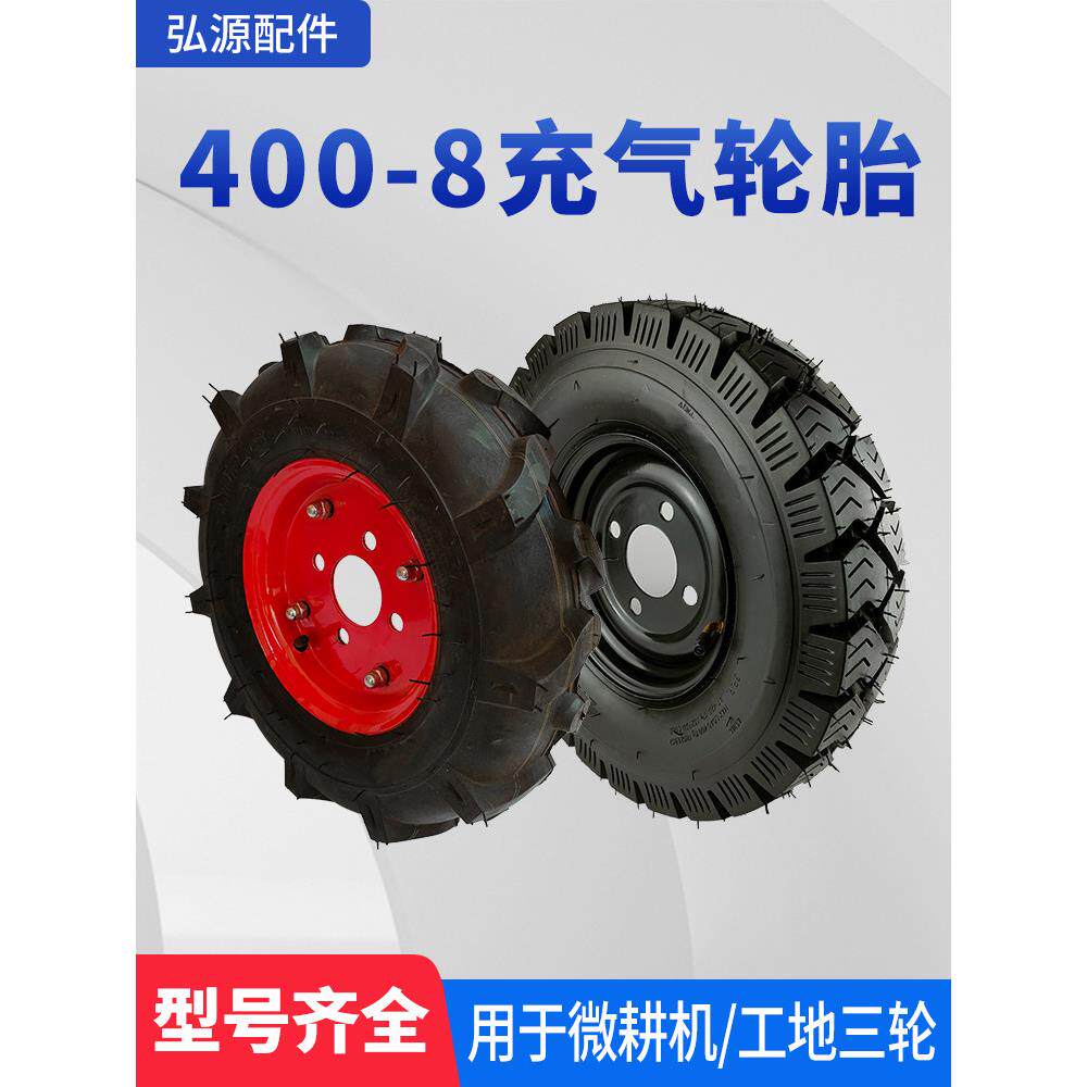 工地三轮车平板微耕400-8充气轮胎人字花纹加厚钢圈内外胎