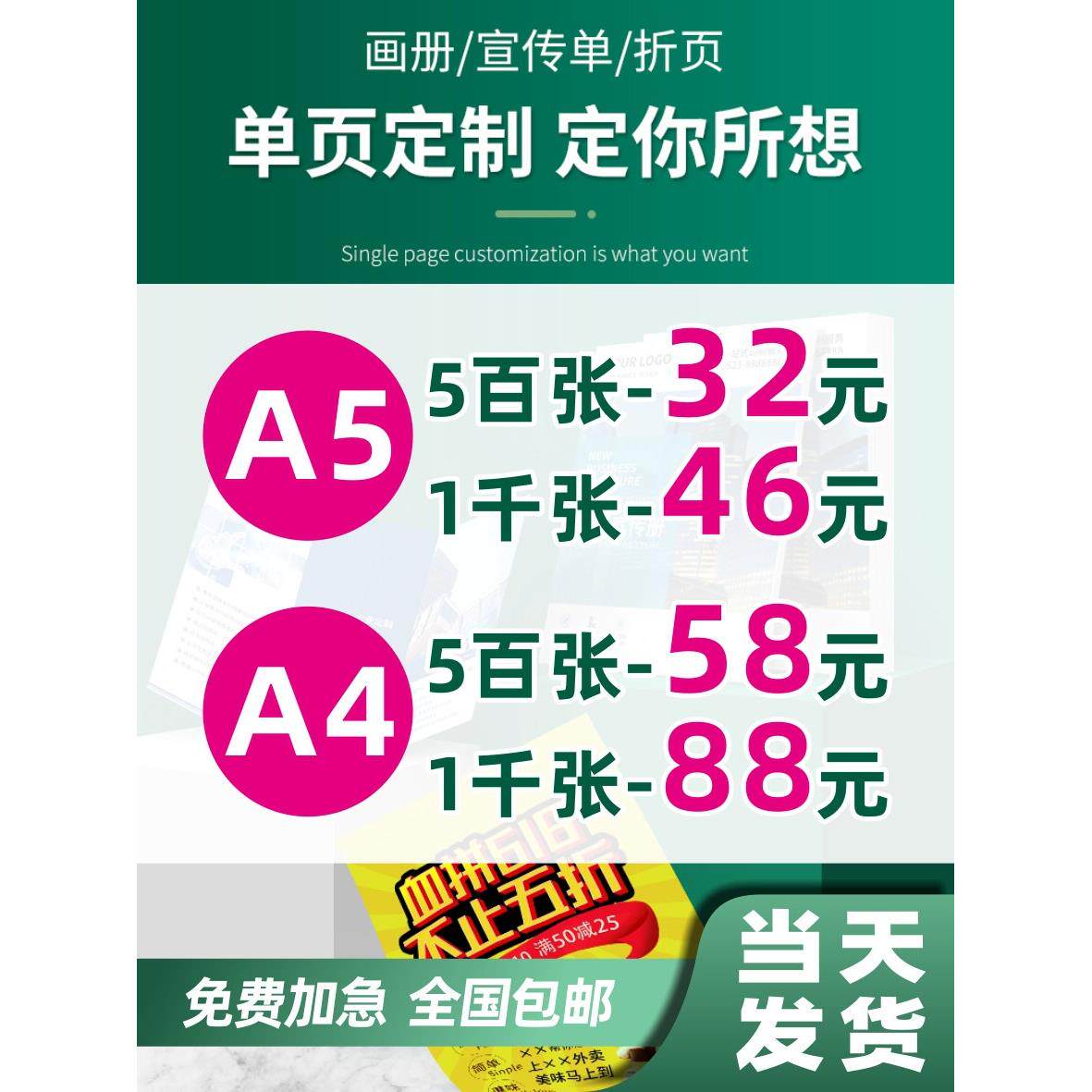 宣传单印制三折页画册印刷设计制作海报16开a4a5广告彩页打印dm单