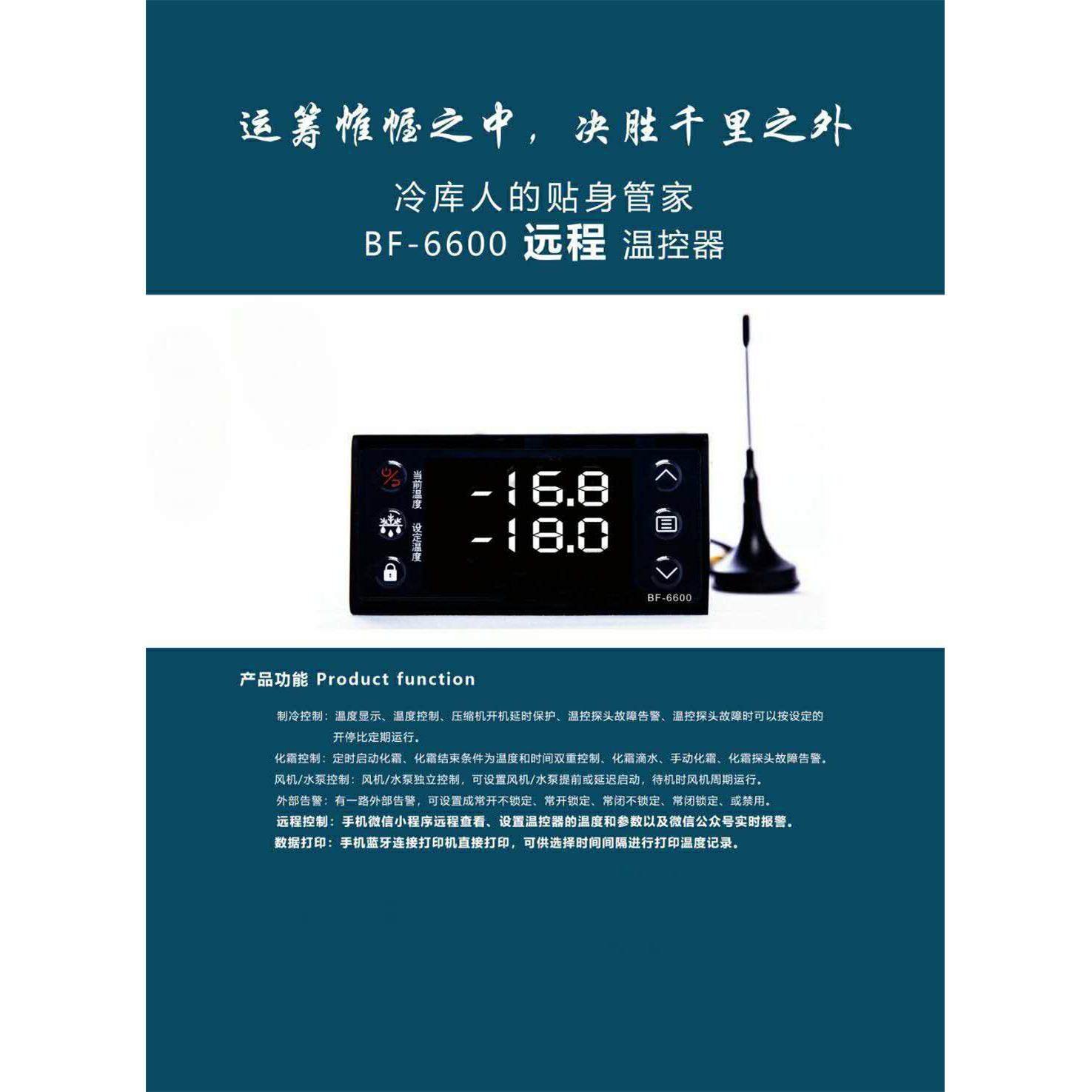 冷库远程温控器物联网电控箱配件设备远程平台电子冷库控制器
