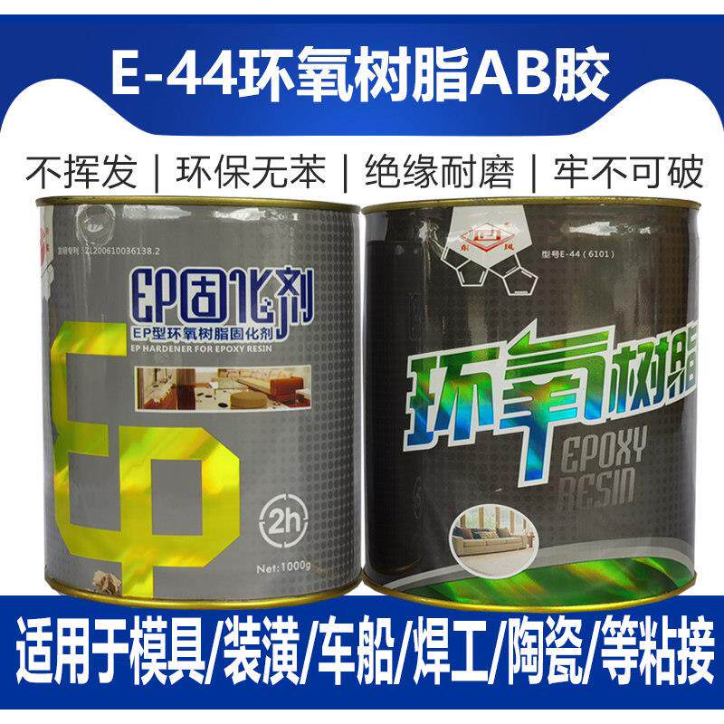 正品东风牌环氧树脂胶E44(6101)AB胶 施能牌耐酸碱环氧胶固化剂