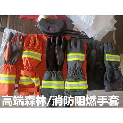 15款森警防护手套森林消防扑火手套芳纶阻燃加长加厚阻燃隔热手套
