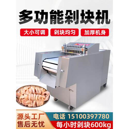 采购产品全自动鸡肉切片机，鸡肉，鸭和鹅切片机，猪和羊肉切片机
