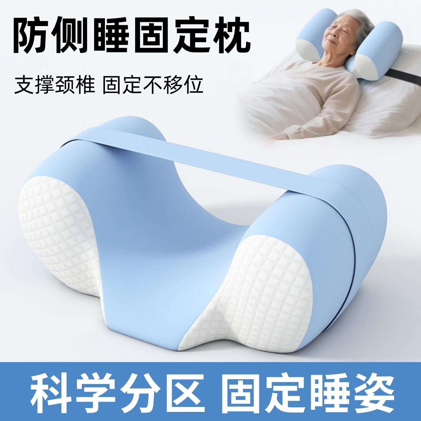 防侧睡固定睡姿矫正枕头美容术后防翻身侧卧颈椎枕法令纹仰睡枕头