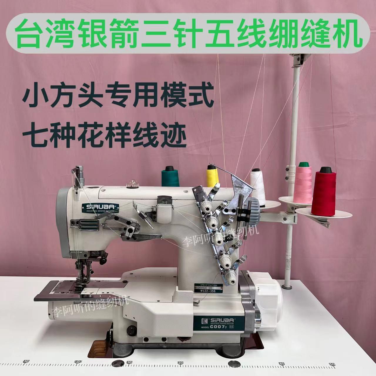 银箭自动减线擡压脚三针五线小方头/绷缝机
