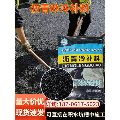沥青冷补料袋装坑槽快速修补坑洼补裂缝修复厂家直销江浙沪皖速达