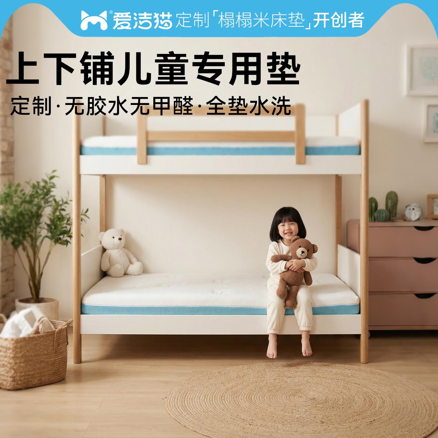 爱洁猫上下铺子母床垫3d空气纤维可拆水洗儿童1.2米1米5榻榻米