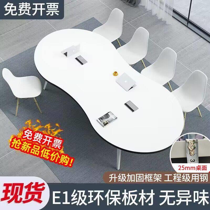 简约会议桌小型简易会议桌洽谈异形加厚办公桌办公室接待桌椅组合