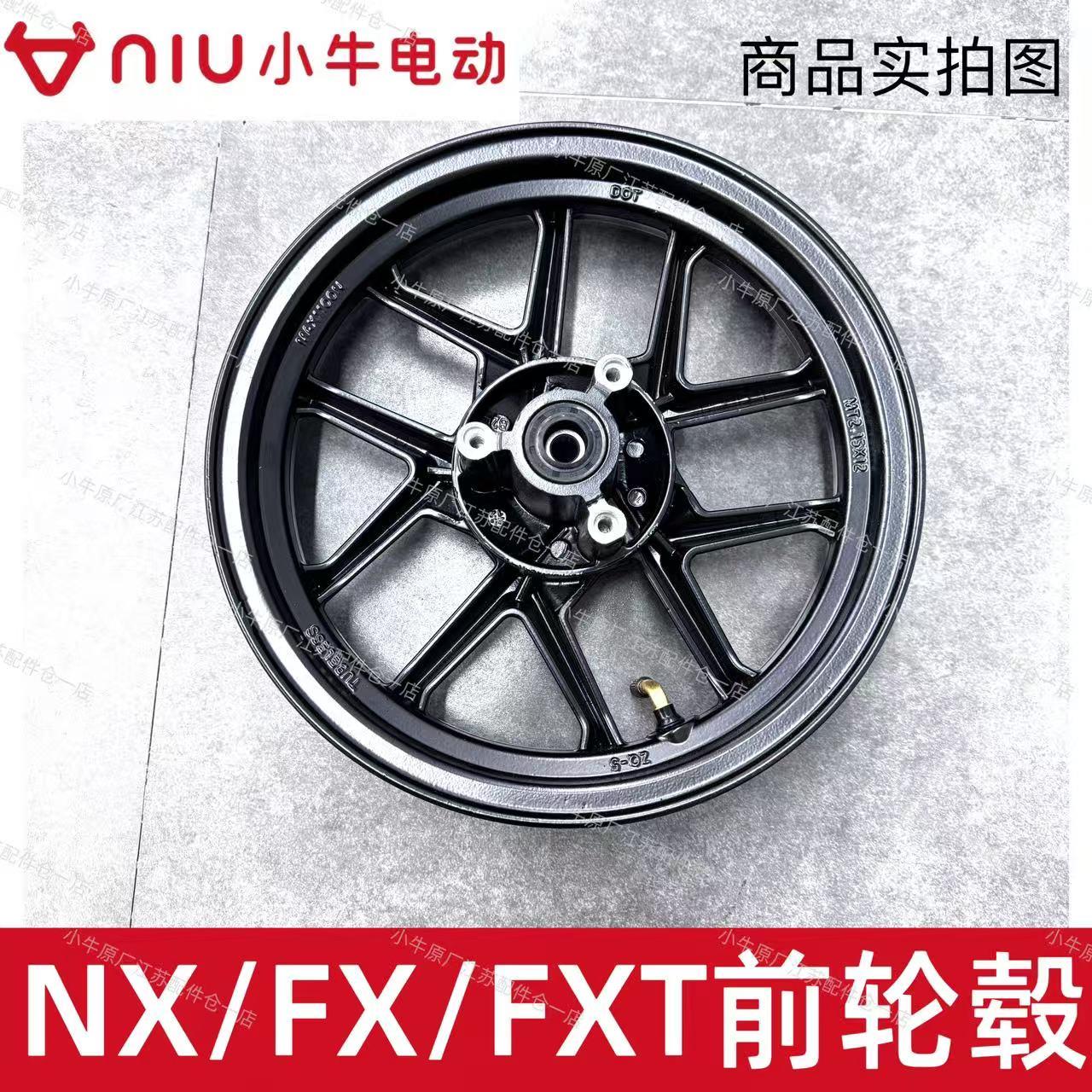 小牛电动车FXT/FX/NX风速前轮毂前避震原厂原装前钢圈风速前避震