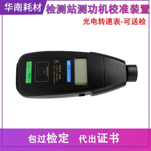 机动车检测站环保线 测功机校准装置 非接触式转速表光电激光转速