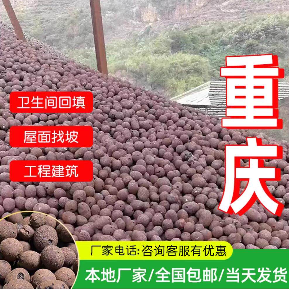 【重庆厂家】陶粒回填化妆室垫底工程建筑专用轻质透气铺面大陶粒
