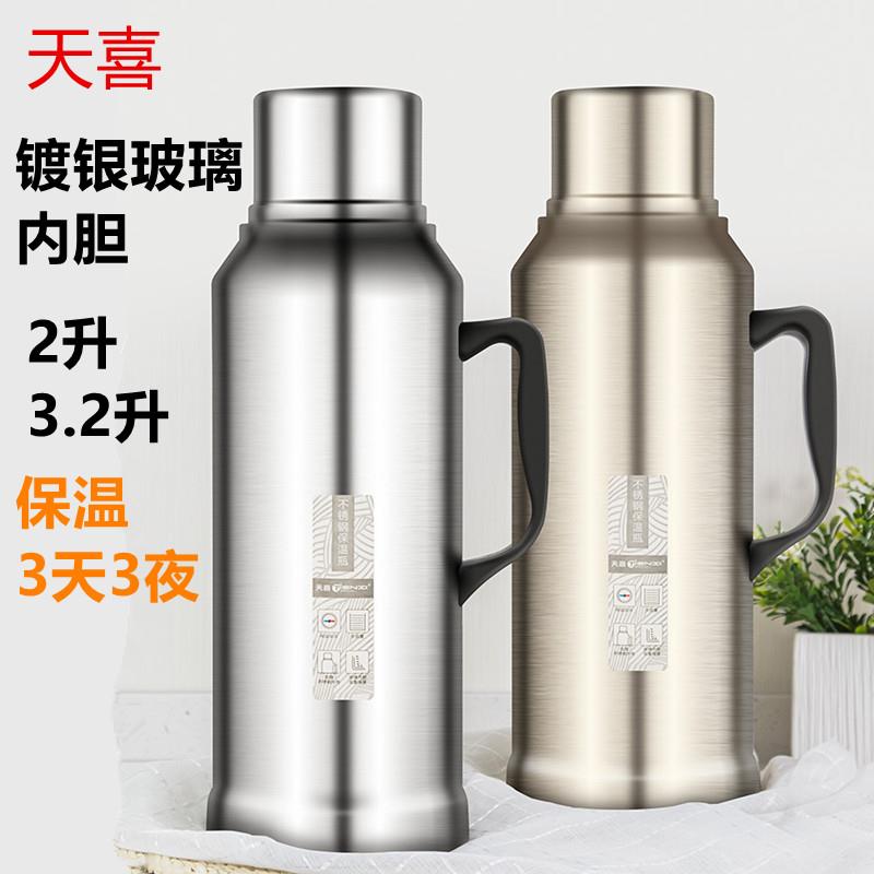 天喜大容量保温水壶双层不锈钢开水瓶 有手柄保温水瓶 银玻璃内胆