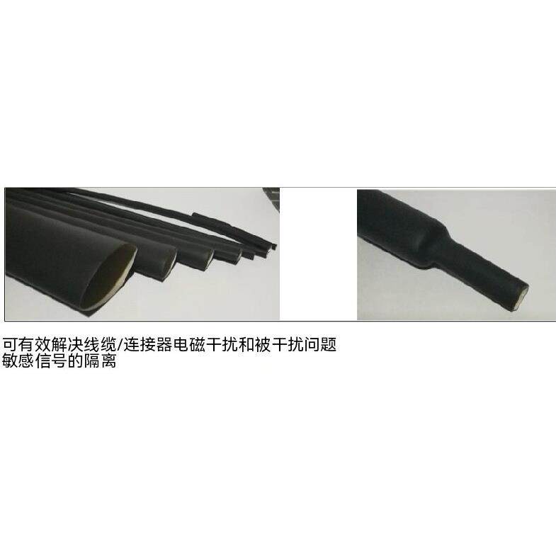 电磁屏蔽热缩管电源线讯号线处屏蔽热缩管屏蔽套管线缆屏蔽套屏蔽