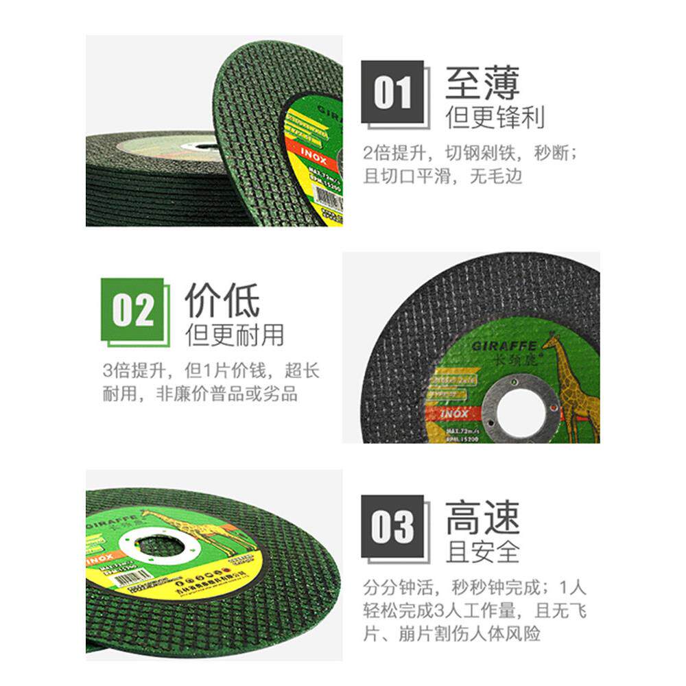 长颈鹿切割片100金属不锈钢超薄沙轮片磨光片砂轮磨片锯片