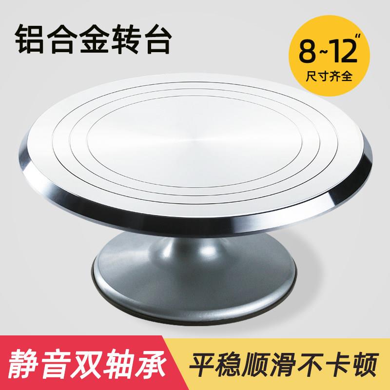 三能蛋糕转盘裱花台烘焙工具套装铝合金托台旋转抹面家用商用转台