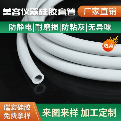 厂家定制美容仪硅胶管手感油不沾灰硅胶管耐磨抗撕裂硅胶软管