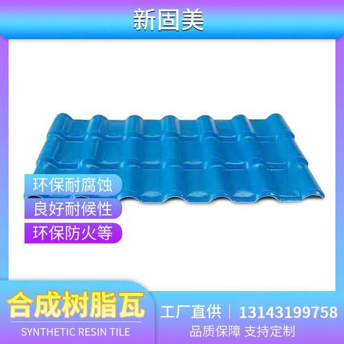 ASA合成树脂瓦厂家现货琉璃瓦屋面仿古塑料瓦防腐塑料瓦