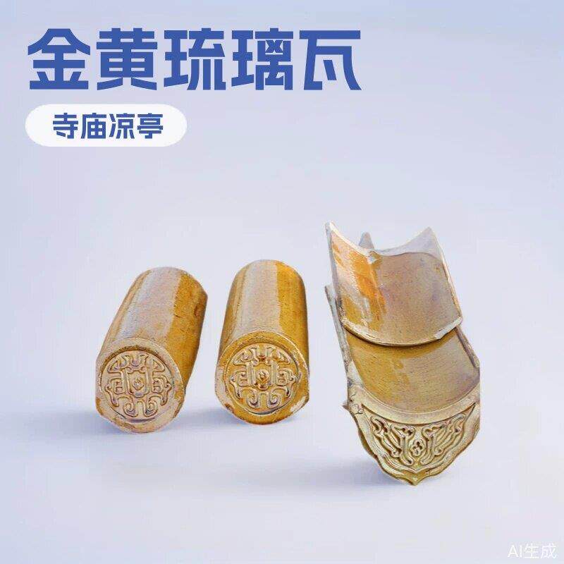 厂家直销宜兴琉璃瓦仿古建筑瓦金黄色筒瓦寺庙古建瓦白泥陶瓦