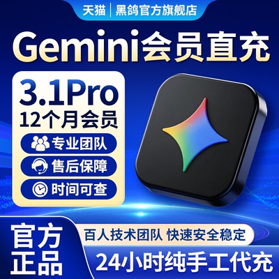 【Gemini3pro！稳定不降智】Gemini pro 3.1 nano会员代充