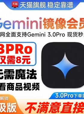 Gemini3Pro Ultra 高级版学生3 pro 视频Advanced veo3会员定制