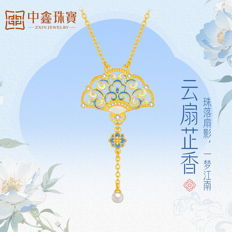 中鑫珠宝云扇芷香黄金项链足金镶珍珠钻石套链祥云纹珐琅国风吊坠