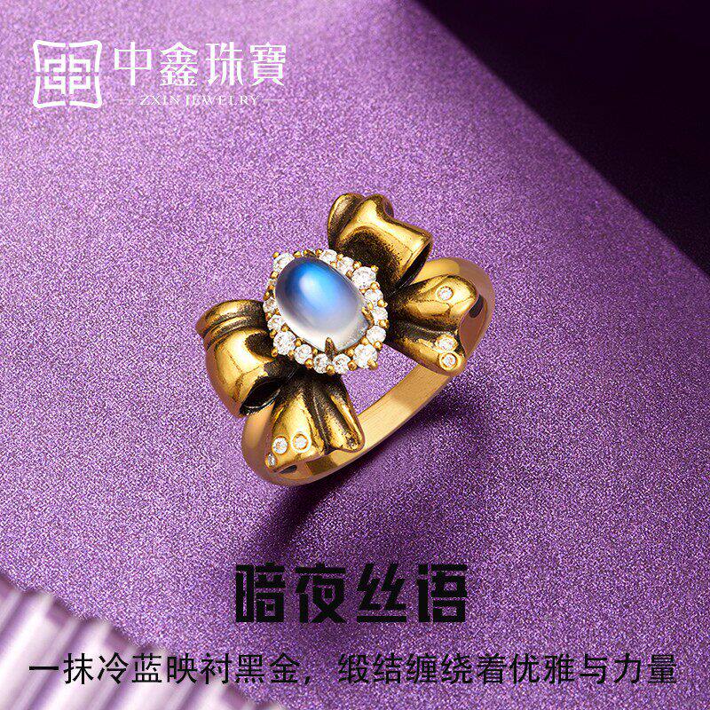 中鑫珠宝暗夜丝语黄金戒指黑金镶嵌月光石莫桑石蝴蝶结点钻指环女