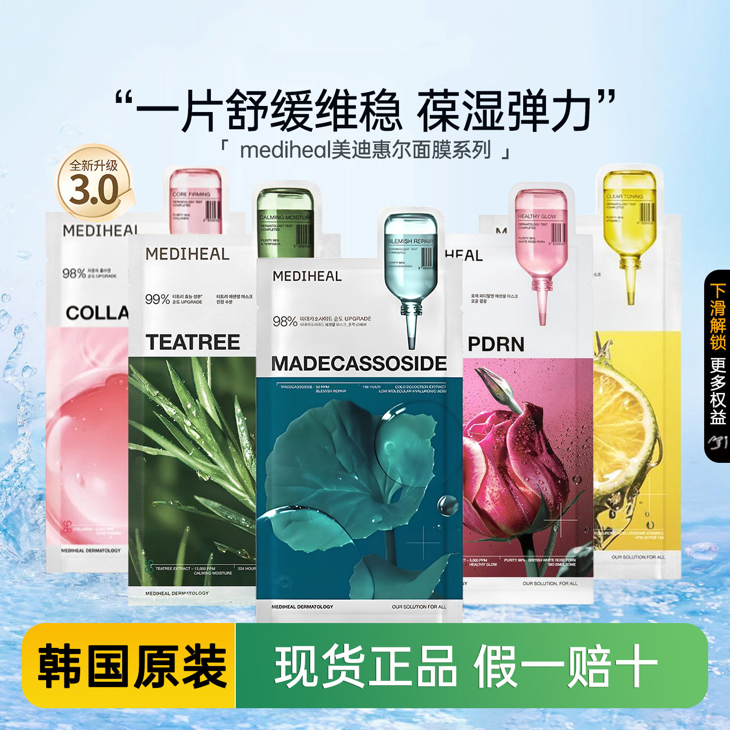 【保税直发】MEDIHEAL美贴片面膜
