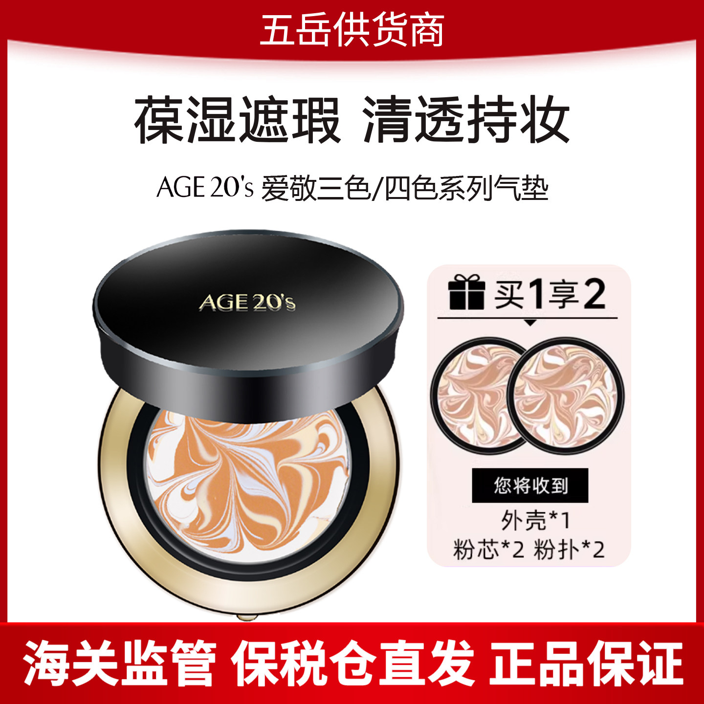 【保税直发】爱敬气垫三色四色拉花双重遮瑕保湿持久不脱妆水润款