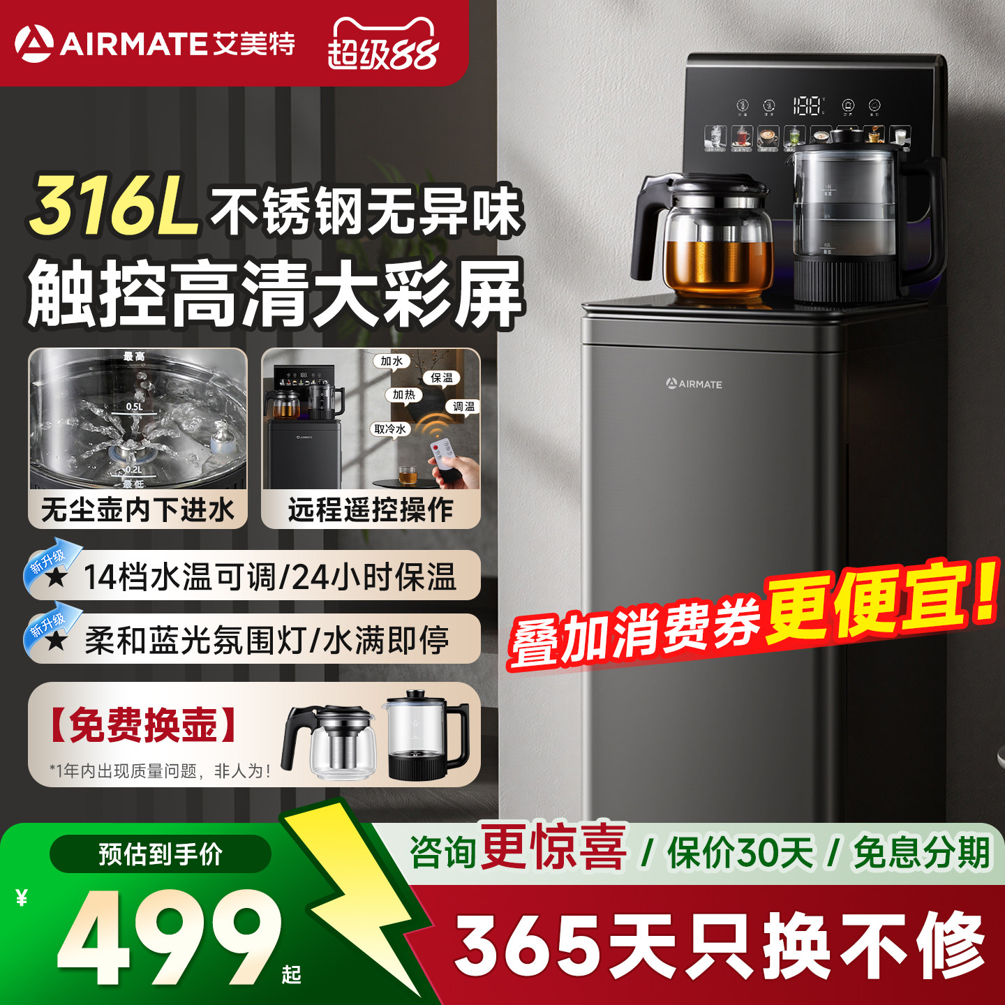 艾美特茶吧机2026新款家用全自动智能下置水桶多功能立式饮水机
