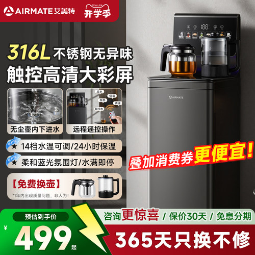 【热卖新品】艾美特茶吧机家用