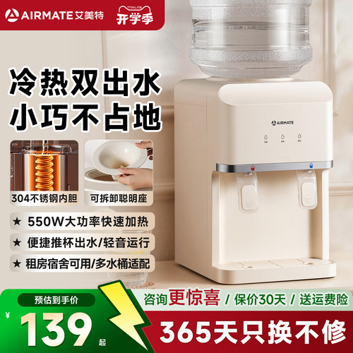 【官方推荐】艾美特饮水机小型