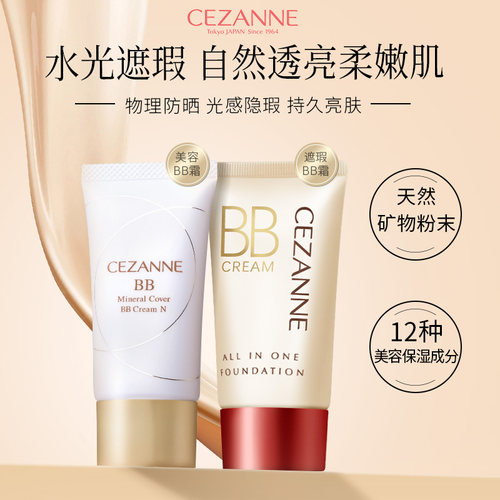 日本Cezanne倩诗丽 BB霜美容遮瑕防晒保湿滋润奶油肌妆前