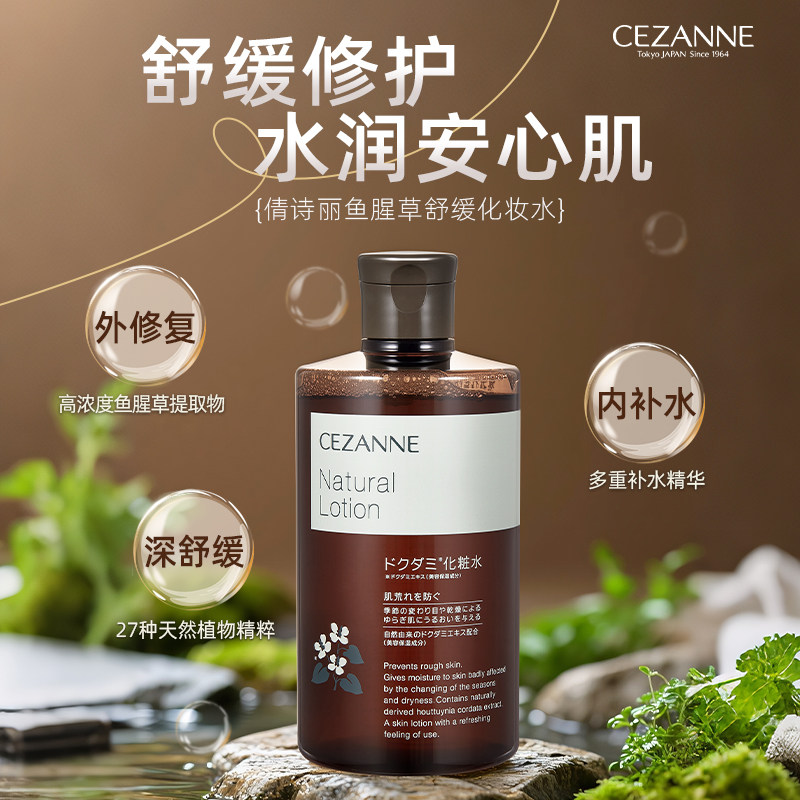 日本CEZANNE倩诗丽鱼腥草爽肤化妆水精华360ML保湿舒缓雪