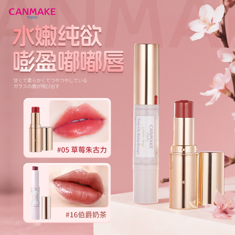 保税仓发货CANMAKE井田高保湿润唇膏爱心浮雕口红滋润染唇唇釉