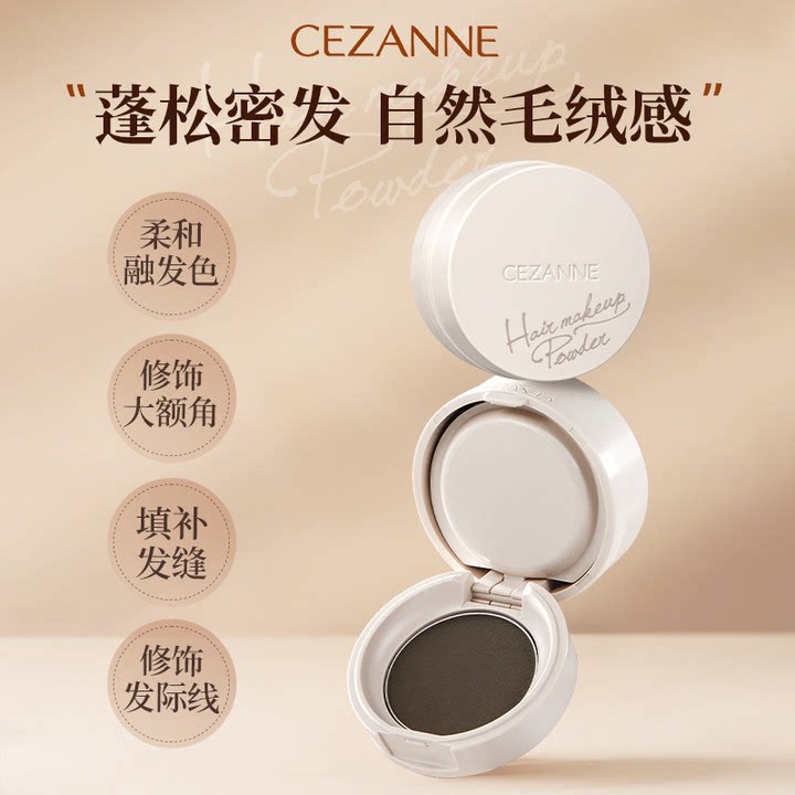 cezanne倩诗丽发际线修容粉填充补发遮额头鬓角修容自然 控价39.9