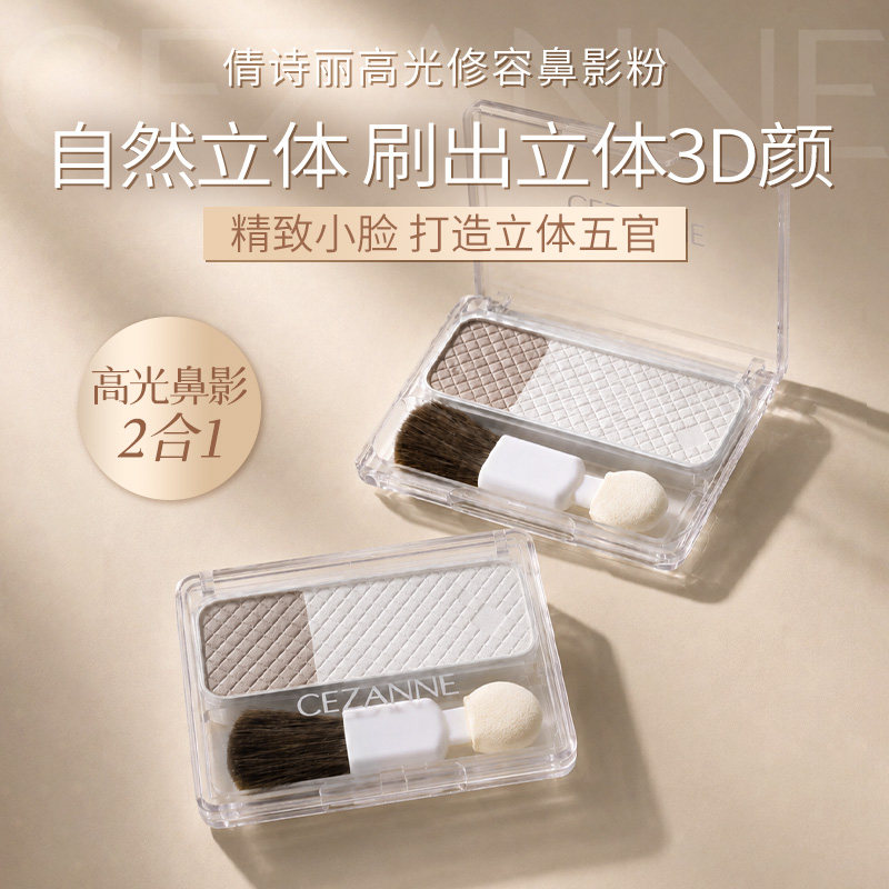 CEZANNE倩诗丽双色高光修容鼻影粉阴影一体盘神仙侧影瘦脸 控价35