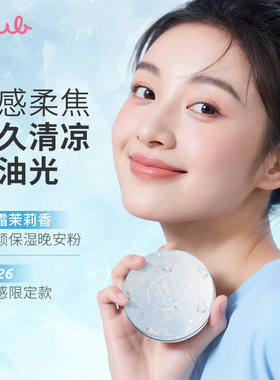 CLUB出浴素颜养肤蜜散粉晚安粉