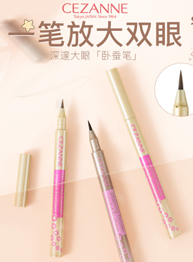 日本CEZANNE倩诗丽 卧蚕阴影笔眼线液笔 强调双眼皮加深阴影